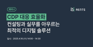 엔츠, ‘CDP 평가 효율화 - 컨설팅과 실무를 아우르는 최적의 디지털 솔루션’ 웨비나 개최