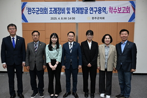 완주군의회, 조례정비 및 특례발굴 연구용역 착수보고회 개최