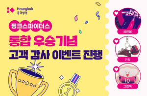 흥국생명, ‘배구 여제’ 김연경 사인볼 선착순 증정