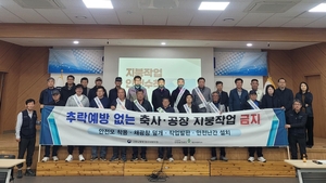 칠곡군, 지붕공사 추락사고 예방교육 실시