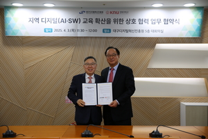 DIP, 경북대 지역 디지털 교육 확산을 위한 업무협약 체결