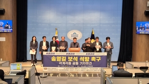 시민단체, ‘돈봉투 무죄’ 송영길 대표 보석 석방 촉구 기자회견