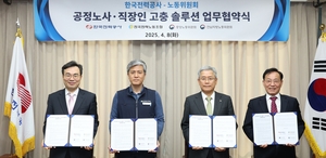 한전, 노동위원회 공정하고 건강한 노사관계 구축 나서