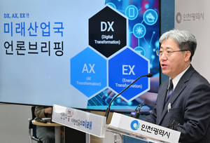 인천시, AI 대전환으로 지역산업 디지털 혁신 ‘가속화’