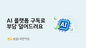 카드사, 챗GPT 구독료 부담 줄인다