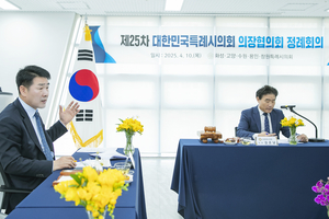 화성시의회, 대한민국특례시의회 의장협의회 제25차 정례회의 개최