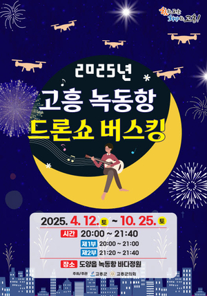 [E-로컬뉴스] 고흥군, 보성군 소식