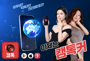 캠톡, 구글 플레이 매출 순위서 인스타그램 추월