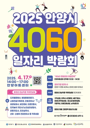 [포커스] 민선8기 안양시, 일자리 창출 목표량 달성 ‘착착’