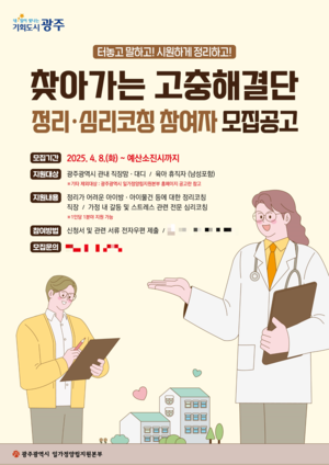 [E-로컬뉴스] 광주시, 광주시교육청, 광산구 소식