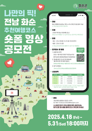 [E-로컬뉴스] 화순군, 나주시, 장성군, 담양군, 함평군, 영광군, 해남군, 완도군 소식