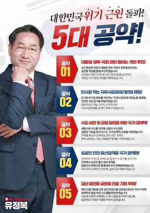 유정복 “대통령‧국회 권한 줄이는 개헌 추진하겠다” 약속