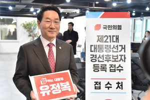 유정복, “일하는 사람이 부자되는 나라 만들겠다”...경선후보 등록
