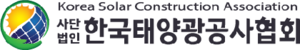 태양광공사협회, 경북 산불 피해복구 성금 기부