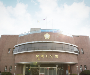 평택시의회, 공무국외출장 규칙 전부개정 추진...청렴한 의정 활동 ‘약속’