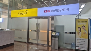 중기중앙회 노란우산, KISA 정보보호 인증 획득