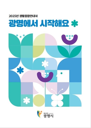 [패트롤] 광명시-군포시-부천시-시흥시-안양시