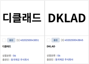 [단독] 동국제강, 클래드 강판 상표 ‘DKLAD’ 출원…고부가 전략 본격화