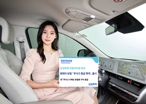 삼성화재, 자동차보험 최초 원데이 보험 ‘무사고 환급 특약’ 출시