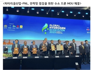 하이리움산업, 인도네시아 국영전력회사(PLN)와 MOU 체결
