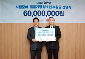 SBI저축은행, 구세군에 소외 아동·청소년 복지 위한 기부금 전달