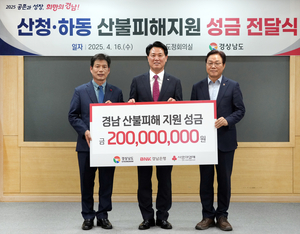 BNK경남은행, 경상남도에 산청·하동 산불 피해 지원 성금