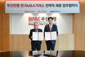 BNK부산은행-한국 M&A거래소, 지역 기업 성장 지원 ‘맞손’