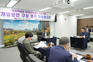 신상진 성남시장 “오리역세권 제4테크노밸리 개발은 미래 혁신의 시작” 강조