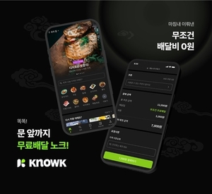 출시 1년 hy ‘무료배달 노크’, 미미한 존재감