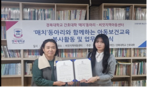 경복대 간호대-씨앗지역아동센터, 직무연계 봉사활동 ‘맞손’