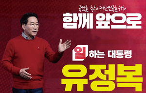유정복 “위기의 대한민국 구하려면 진짜가 가짜를 이겨야”...경선 첫날부터 기염