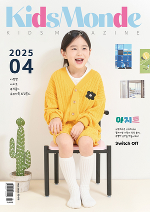 키즈 패션 매거진 ‘KidsMonde(키즈몽드)’, 4월호 출간…가족의 소중한 일상과 봄 감성 담아