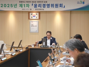 농협중앙회, 제1차 윤리경영위원회 개최