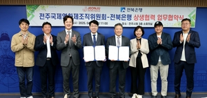 전주국제영화제·전북은행,‘지역을 위한 문화 동행’ 상생협력 업무협약 체결