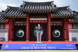 [에경 포커스] 세계유산 수원화성 태평성대 복원 1년...시민 주도 프로그램 시작