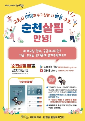 [E-로컬뉴스] 순천시, 여수시 소식