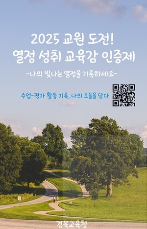 [E-로컬뉴스]경북도, 경북교육청 소식