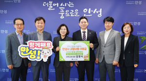 안성시, 첫 고액기부자 탄생...고향사랑기부제 활성화 기대