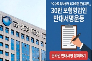 “보험 판매수수료 개편, 유지율 높인다” vs “보험산업 위축”