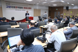 2025고양국제꽃박람회 개막 D-1, 프레스데이 개최