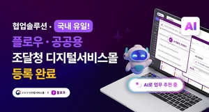 협업툴 플로우, 조달청 제3자 단가계약 등록
