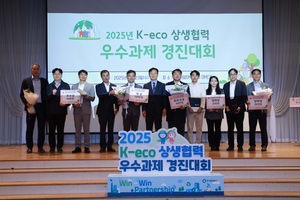 환경공단, K-eco상생협력 우수과제 경진대회 성료