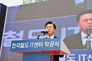 충남도 착공 2제... ‘대한민국 철도IT센터’와 ‘공주알밤명품화진흥센터’