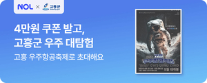 [E-로컬뉴스] 고흥군, 보성군 소식