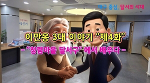 [E-로컬뉴스] 대구달서구, 청도군, 대구공업대, 도공대구경북본부 소식