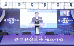 경기광주시, 제28회 광주왕실도자페스티벌 ‘개막’