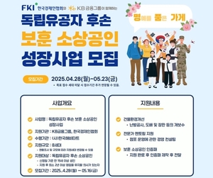 KB금융, 독립유공자 후손 소상공인 돕는다