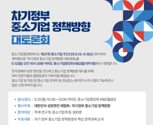 중기중앙회, 내달 12일 ‘차기정부 中企정책 대토론회’
