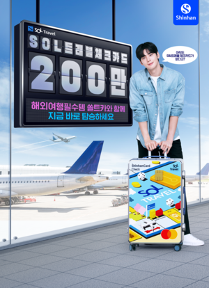 신한은행, 신한 쏠 트래블 카드 200만장 기념 숏폼 챌린지 공모전