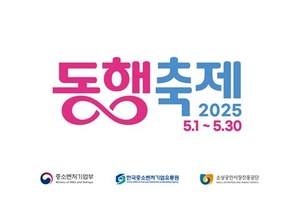 전통시장·소상공 소비촉진 ‘5월 내내 동행축제’